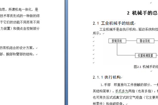 关节型机械手设计缩略图