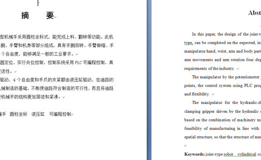 关节型机械手设计缩略图
