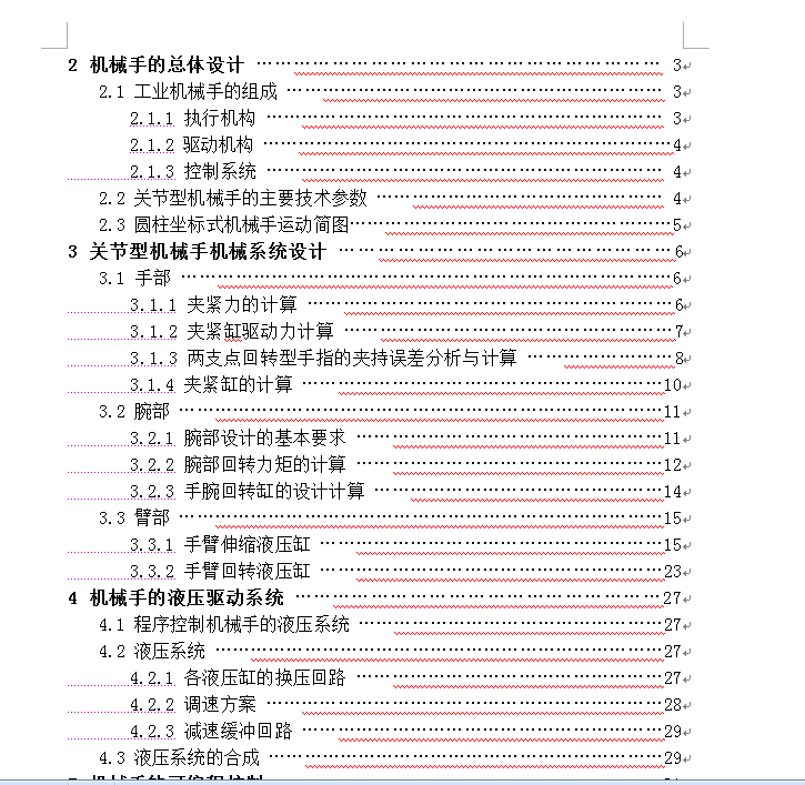 关节型机械手设计
