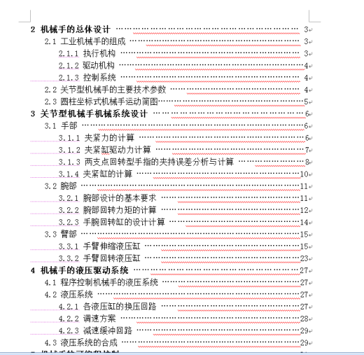 关节型机械手设计缩略图