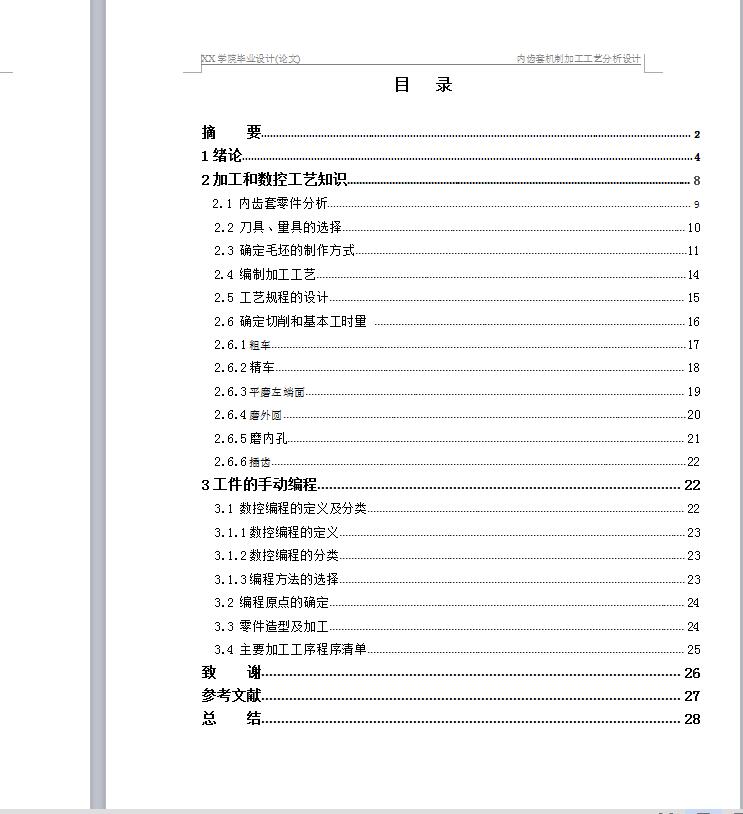 Q081-内齿套机械加工工艺及手动编程设计