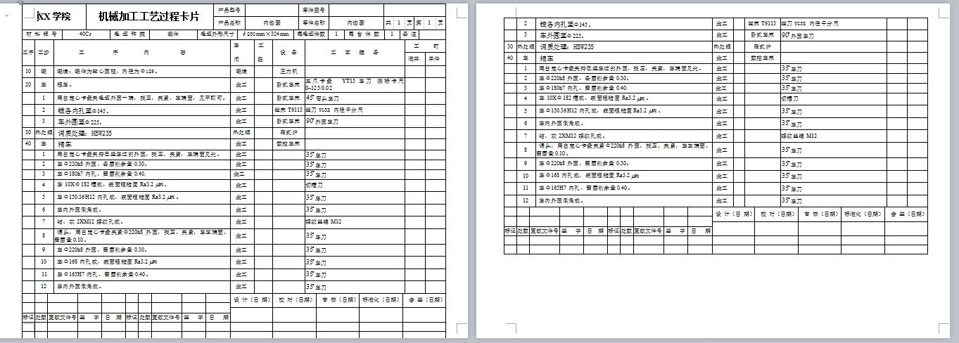Q081-内齿套机械加工工艺及手动编程设计