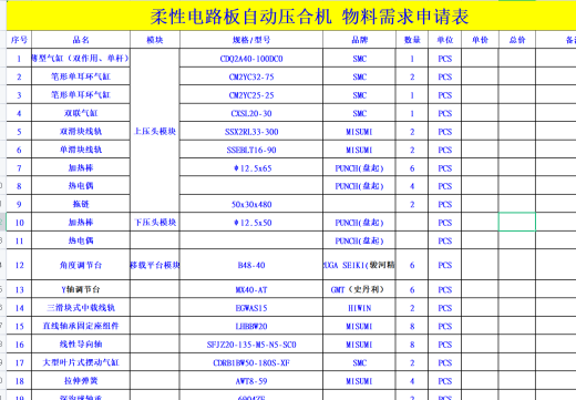 柔性电路板自动压合机sw18可编辑缩略图