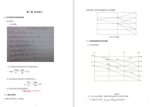 数控车床主轴箱设计回转直径500mm【转速20-2000      90   4级  11KW】6组缩略图