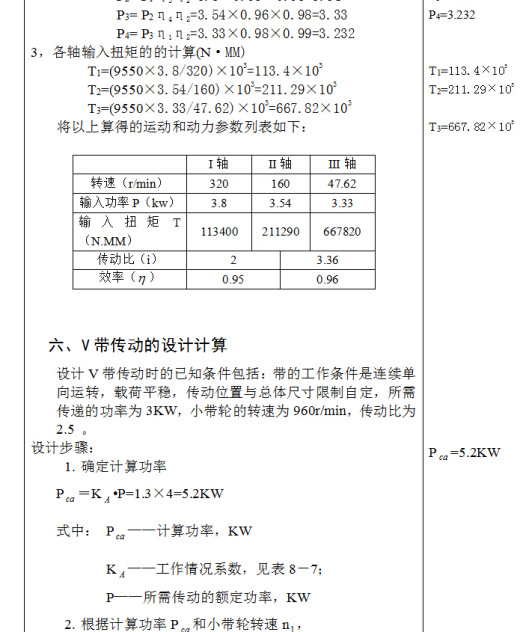 机械毕业设计论文-圆锥齿轮减速器课程设计缩略图