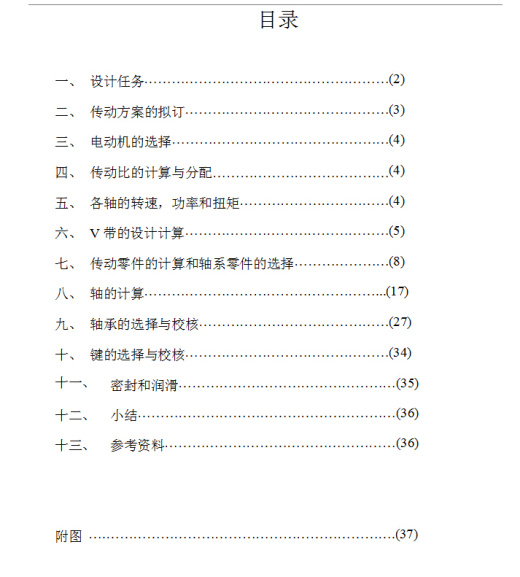 机械毕业设计论文-圆锥齿轮减速器课程设计缩略图
