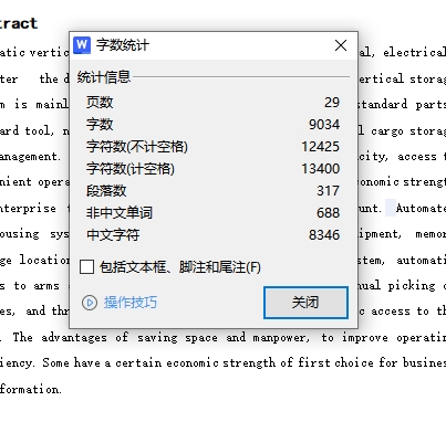 自动垂直提升仓储系统设计含6张CAD图