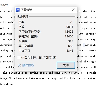 自动垂直提升仓储系统设计含6张CAD图缩略图