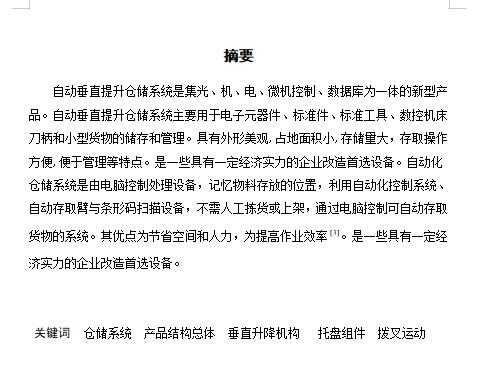 自动垂直提升仓储系统设计含6张CAD图