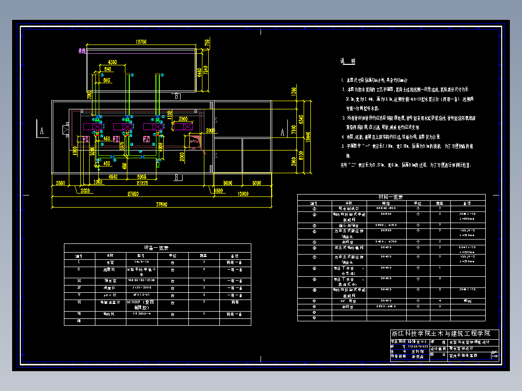 水泵及水泵站课程设计说明书及图纸