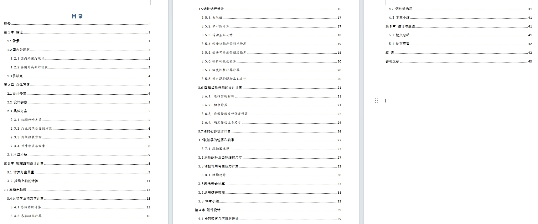 高架灯提升装置设计含10张CAD图