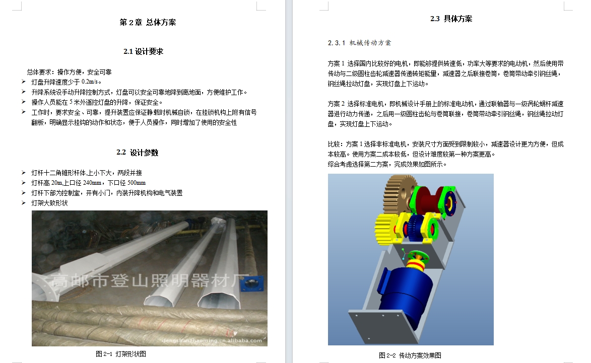 高架灯提升装置设计含10张CAD图