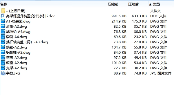 高架灯提升装置设计含10张CAD图