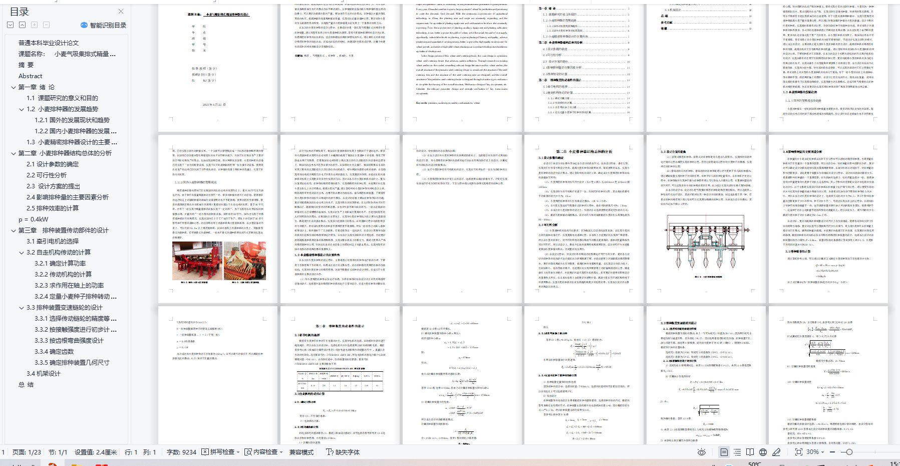 小麦气吸集排式精量排种器的设计