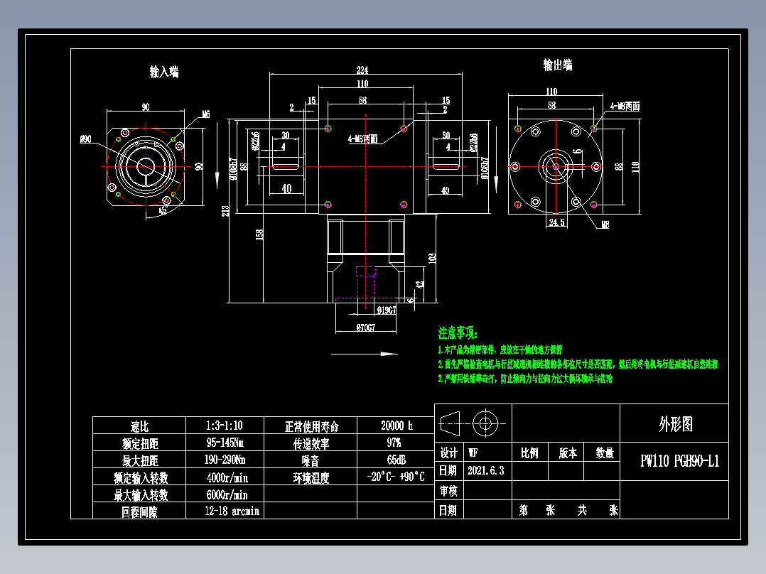 换向器PW110双轴 PGH90-L1 19-70-90-M6.dwg