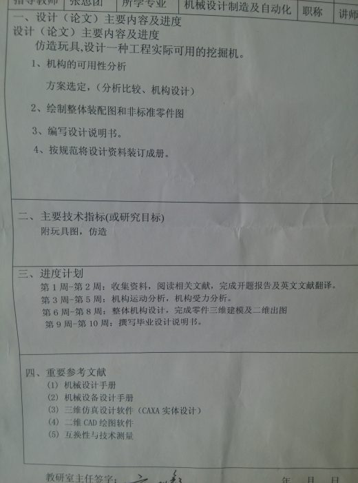 仿形设计之挖掘机 （论文 三维 二维图）缩略图