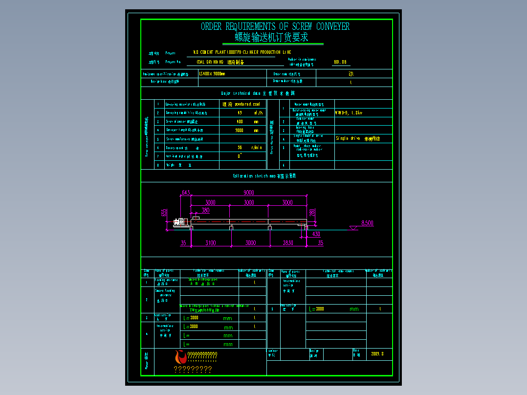 螺旋输送机订货要求