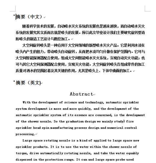 大空间旋转喷头零件的数控加工工艺设计、编程与加工缩略图