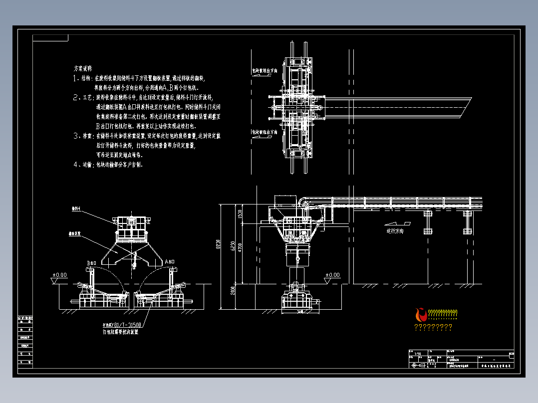 打包机安装方案总图及说明