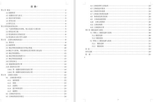 立式卷边机结构设计及建模【含三维图+CAD图+文档】缩略图