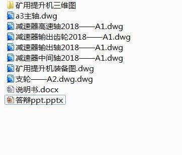 矿用提升机的设计-含三维SolidWorks缩略图