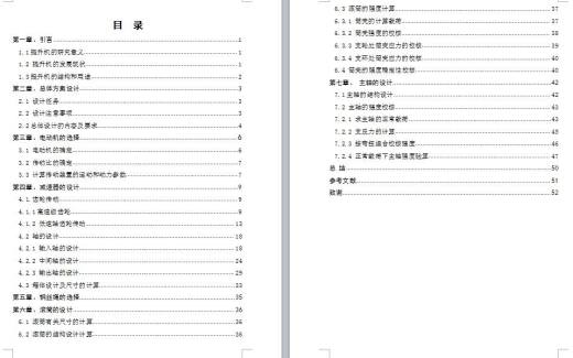 矿用提升机的设计-含三维SolidWorks缩略图