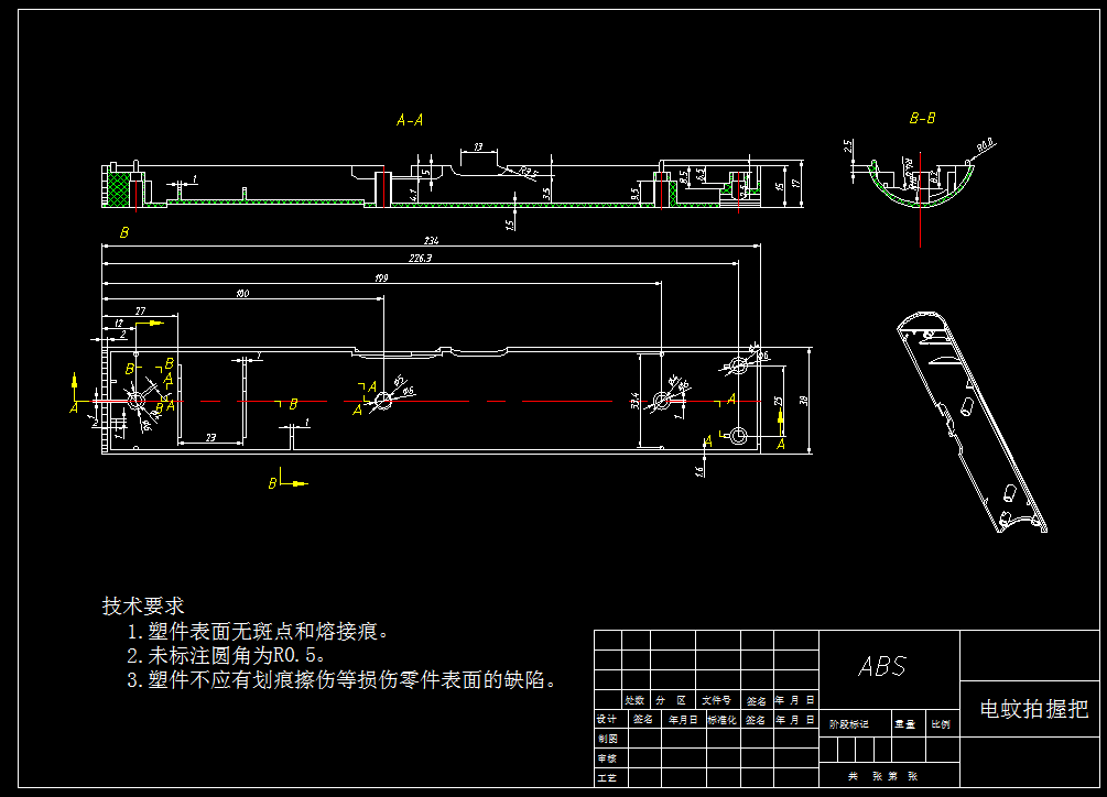 家用电蚊拍把手注塑模具设计