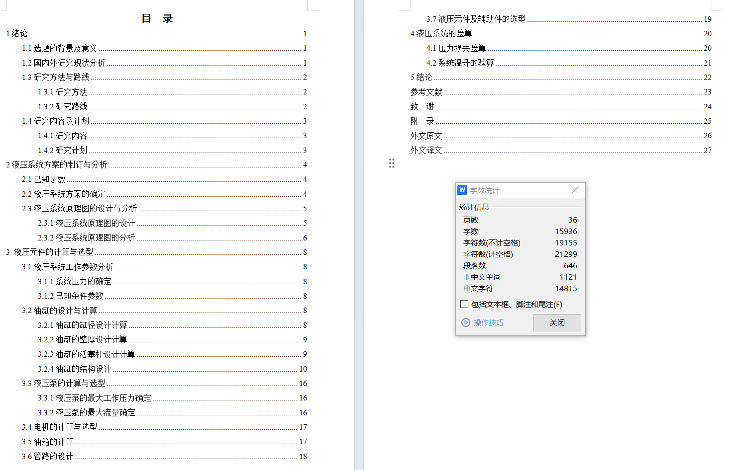 冲床液压机专用液压系统（CAD+说明书）