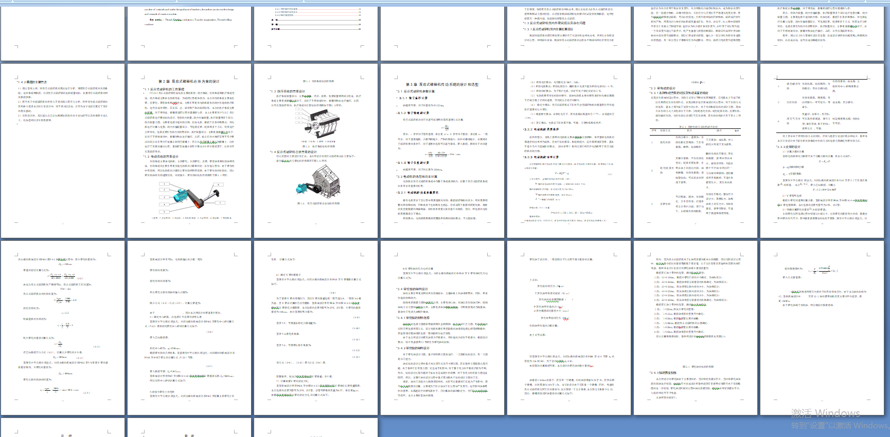 基于SW的PF1315反击式破碎机的设计100