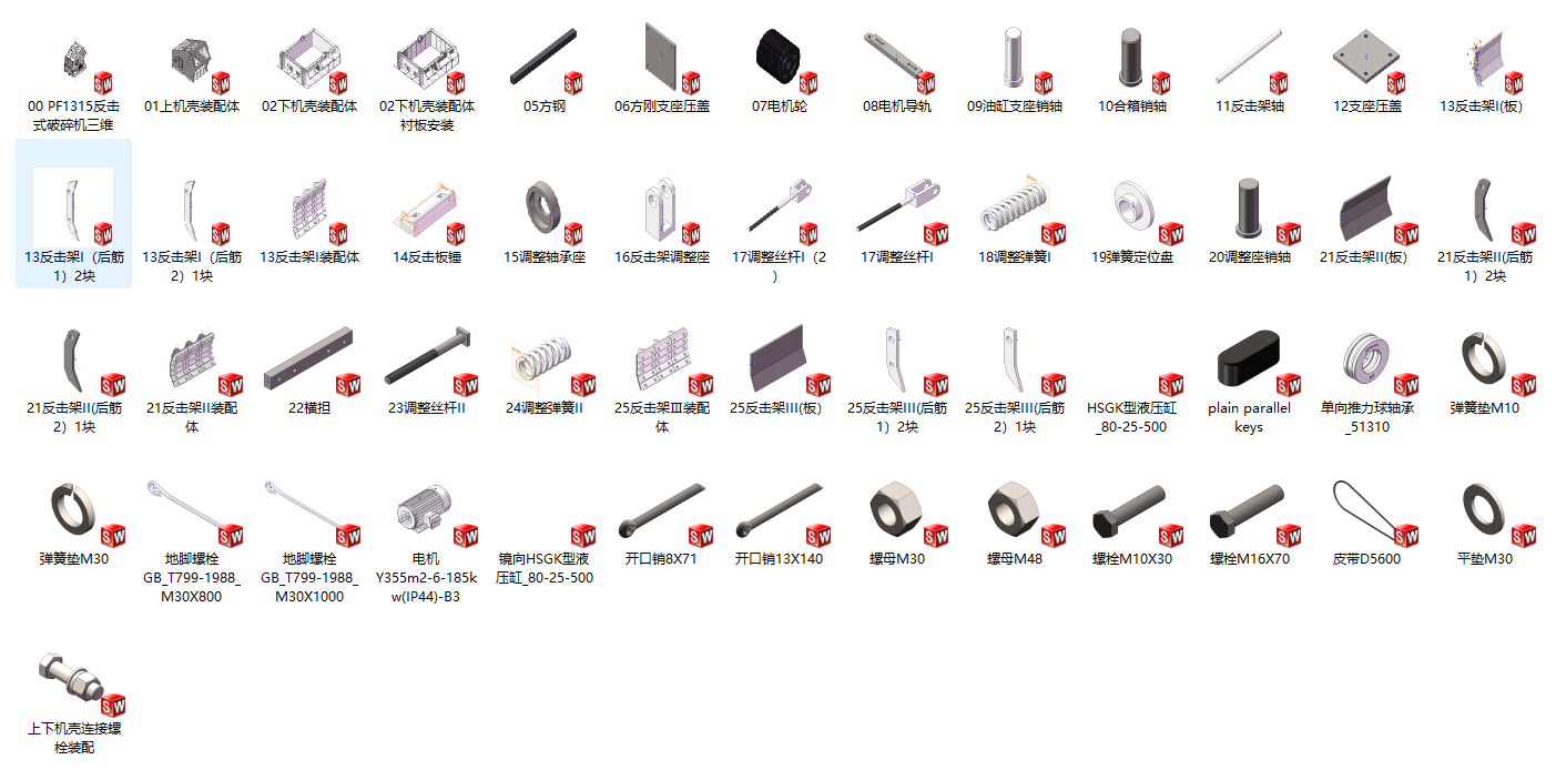 基于SW的PF1315反击式破碎机的设计100