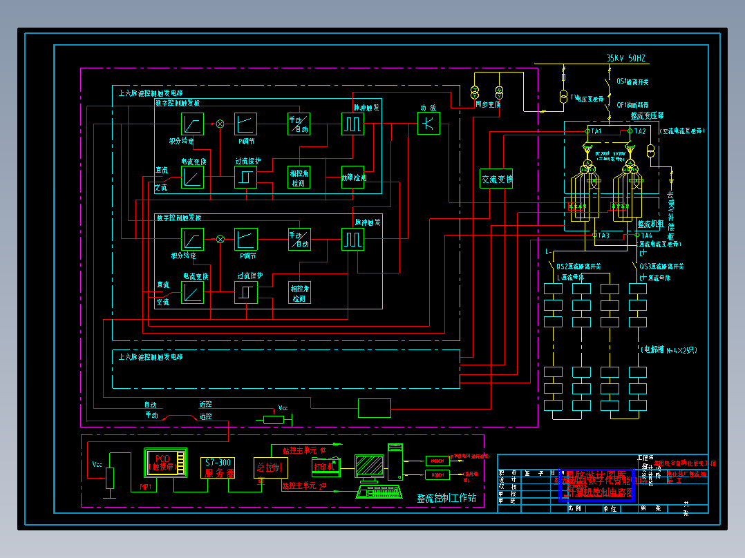 整流机组数字化智能电路计算机控制电路图