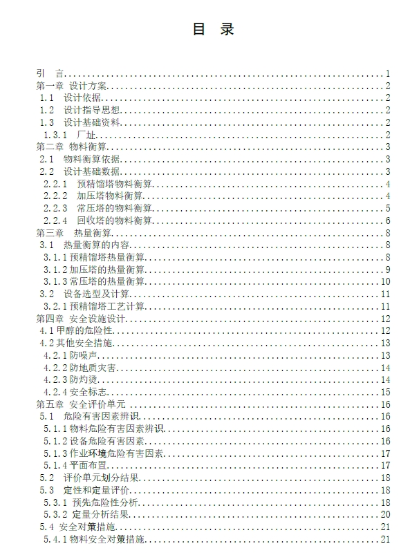 D0722-500kta甲醇精馏工段工艺及安全设计+CAD+说明书