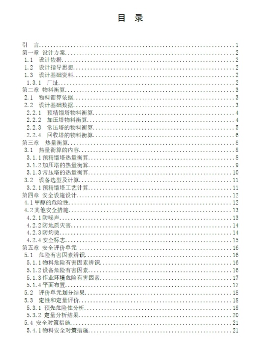 D0722-500kta甲醇精馏工段工艺及安全设计+CAD+说明书缩略图