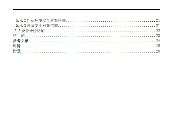 D0722-500kta甲醇精馏工段工艺及安全设计+CAD+说明书
