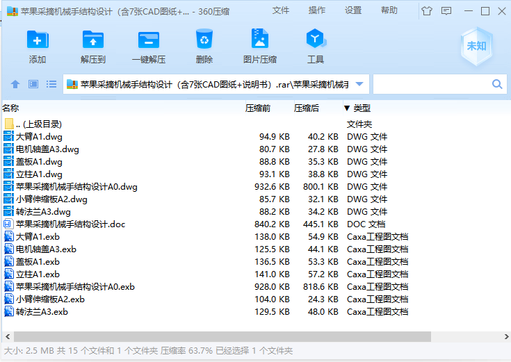 苹果采摘机械手结构设计（含7张CAD图纸+说明书）