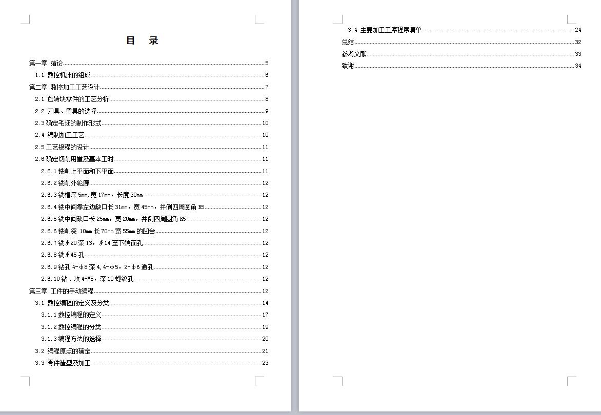 Q277-旋转块机械数控加工工艺及手动编程设计