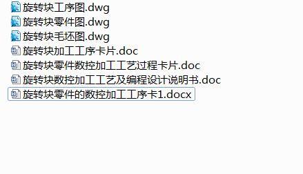 Q277-旋转块机械数控加工工艺及手动编程设计缩略图