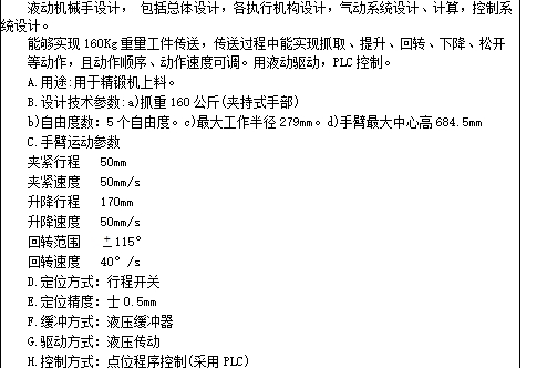 五自由度精锻机上料液动机械手系统设计含6张CAD图