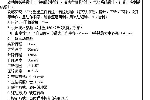 五自由度精锻机上料液动机械手系统设计含6张CAD图缩略图
