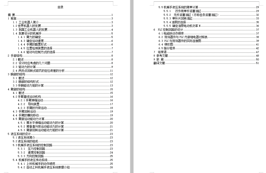 五自由度精锻机上料液动机械手系统设计含6张CAD图