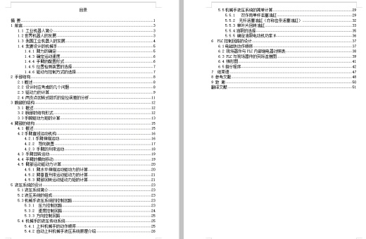 五自由度精锻机上料液动机械手系统设计含6张CAD图缩略图