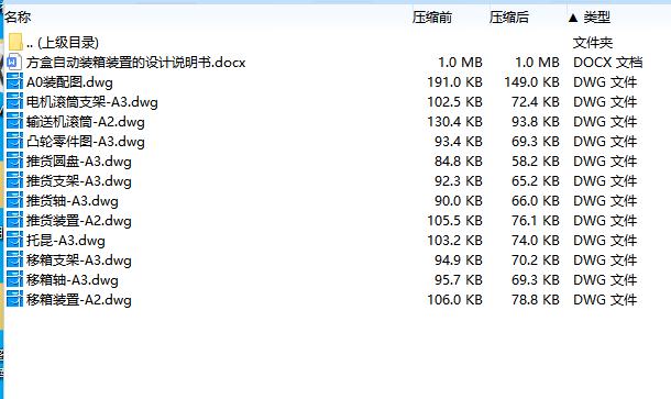 方盒自动装箱装置的设计含12张CAD图
