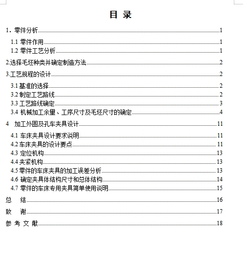 飞锤支架的车外圆及孔夹具设计及加工工艺装备含非标7张CAD图