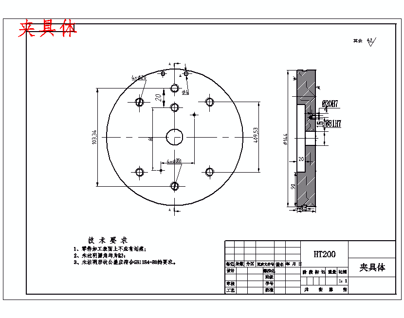 飞锤支架的车外圆及孔夹具设计及加工工艺装备含非标7张CAD图