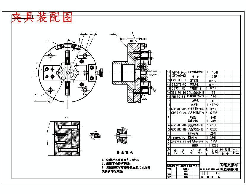 飞锤支架的车外圆及孔夹具设计及加工工艺装备含非标7张CAD图