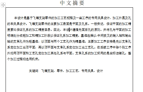飞锤支架的车外圆及孔夹具设计及加工工艺装备含非标7张CAD图