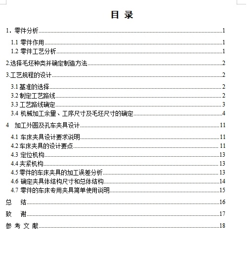 飞锤支架的车外圆及孔夹具设计及加工工艺装备含非标7张CAD图缩略图