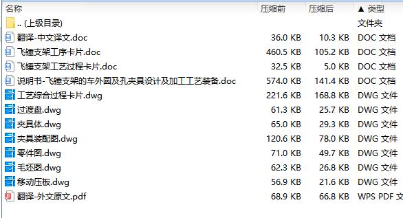飞锤支架的车外圆及孔夹具设计及加工工艺装备含非标7张CAD图