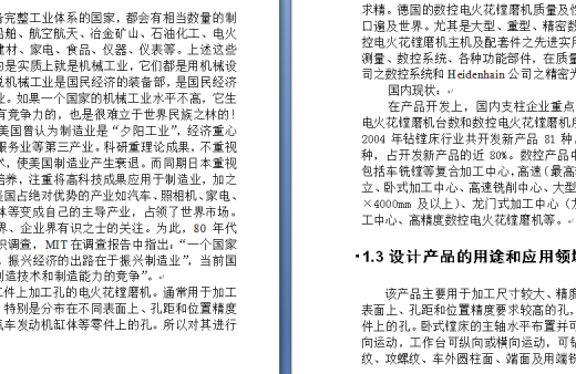 电火花镗磨机床设计缩略图