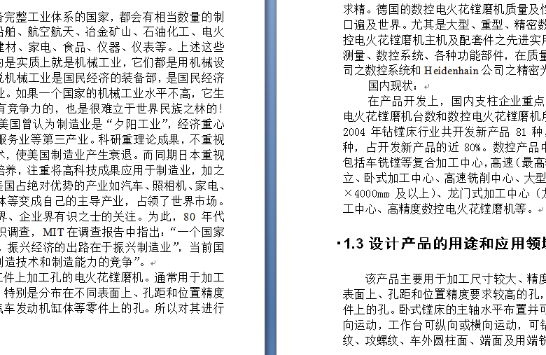 电火花镗磨机床设计